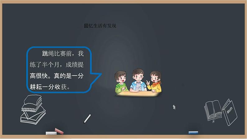 3《学会反思》课件03