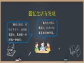 3《学会反思》课件