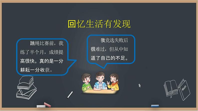 3《学会反思》课件04