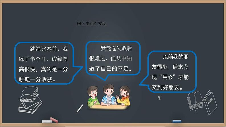 3《学会反思》课件05