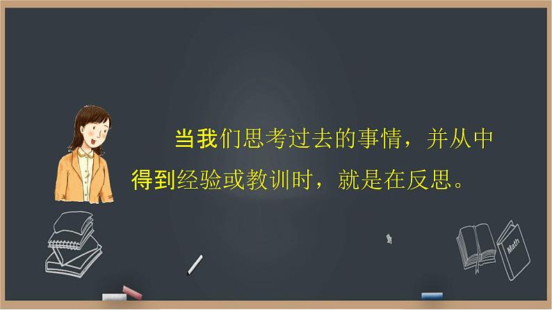 3《学会反思》课件06