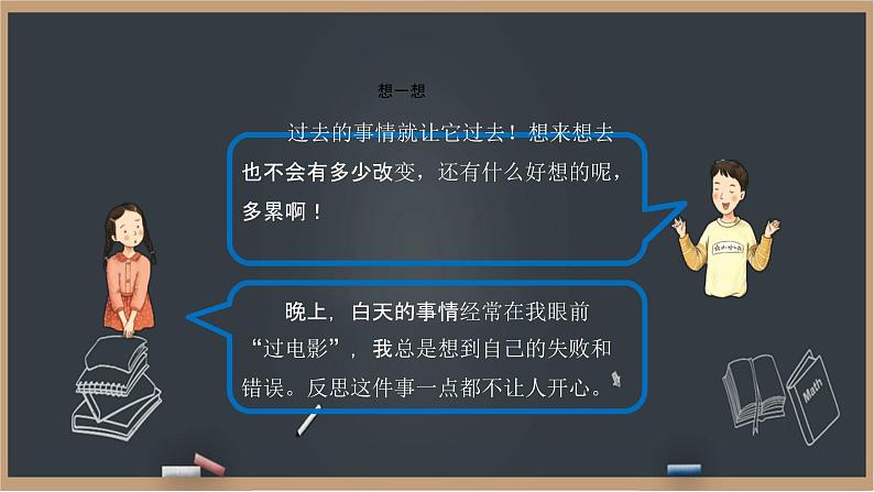 3《学会反思》课件08