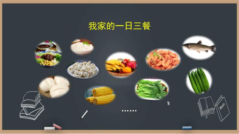 4《我们的衣食之源》课件+教案04