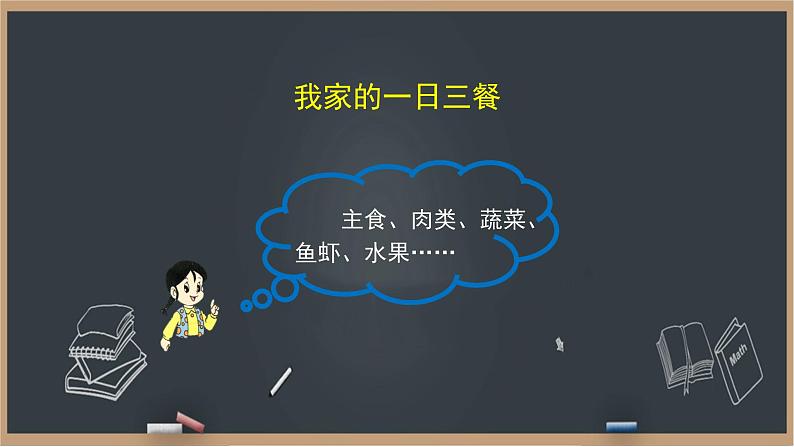 4《我们的衣食之源》课件+教案05