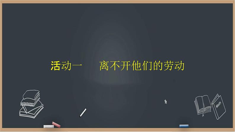 6《生活离不开他们》课件+教案06