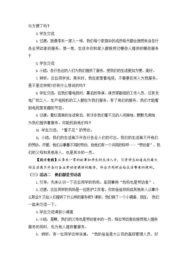 6《生活离不开他们》课件+教案02