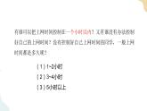 8 《网络新世界》课件