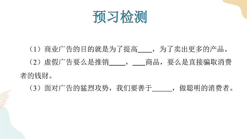 9 《正确认识广告》课件03