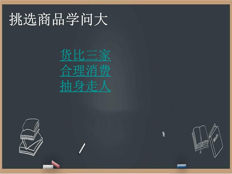 10《买东西的学问》课件03