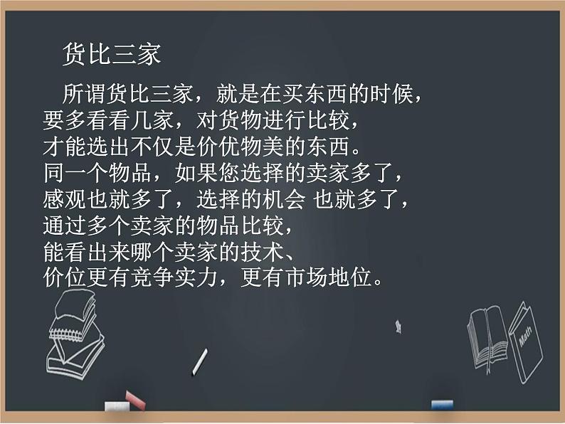 10《买东西的学问》课件04