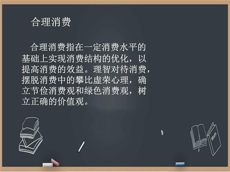 10《买东西的学问》课件05