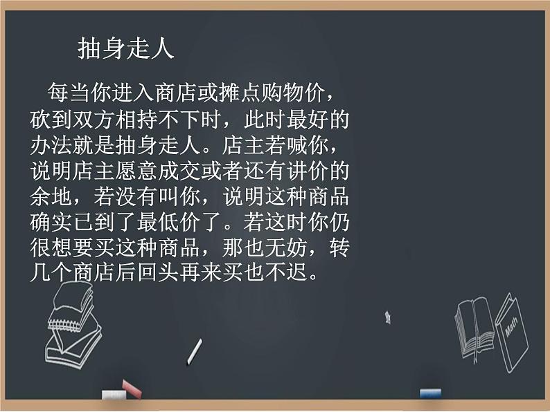 10《买东西的学问》课件06