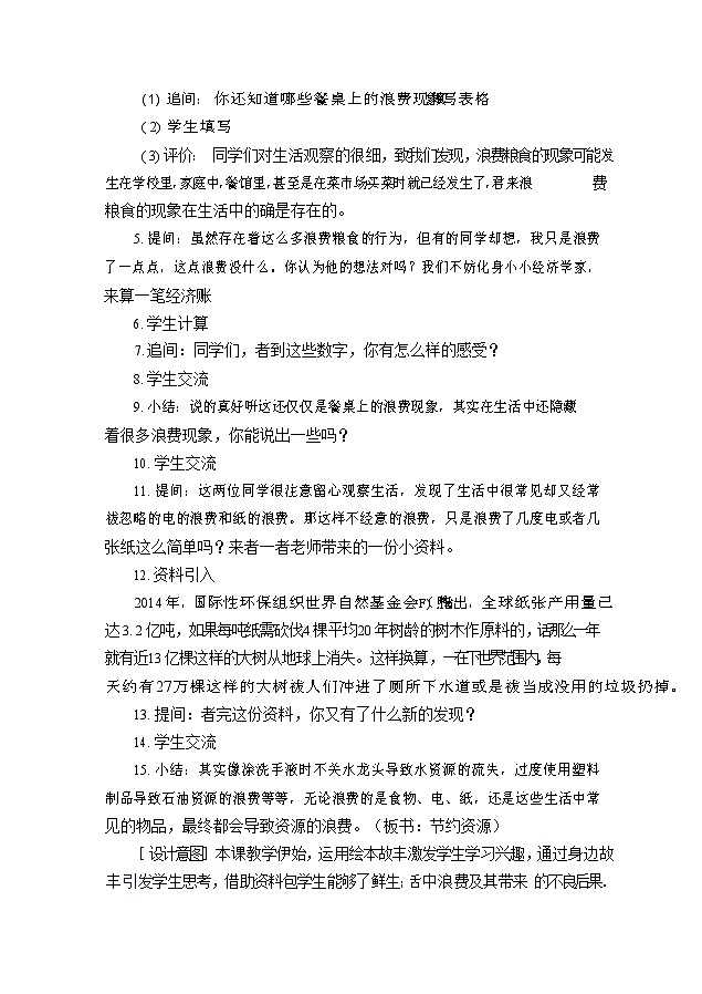 12《有多少浪费本可以避免》课件+教案02