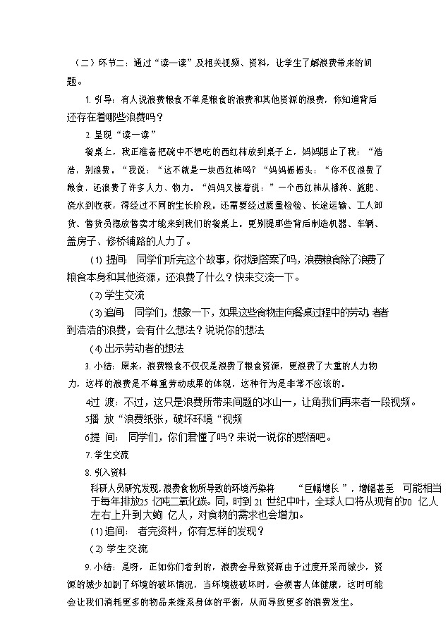 12《有多少浪费本可以避免》课件+教案03