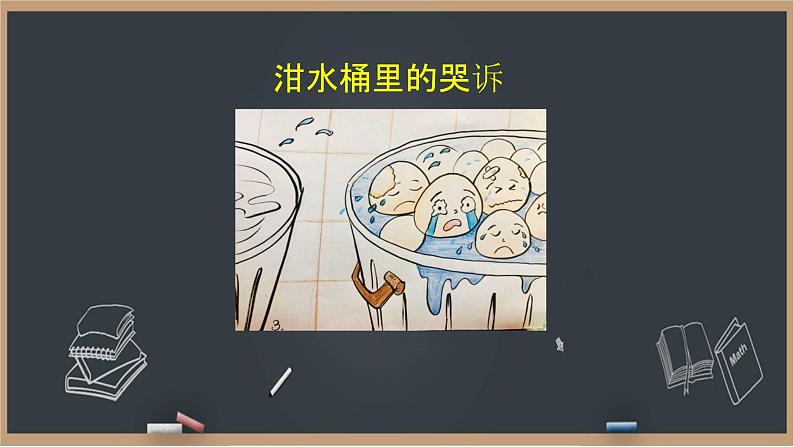 12《有多少浪费本可以避免》课件+教案05