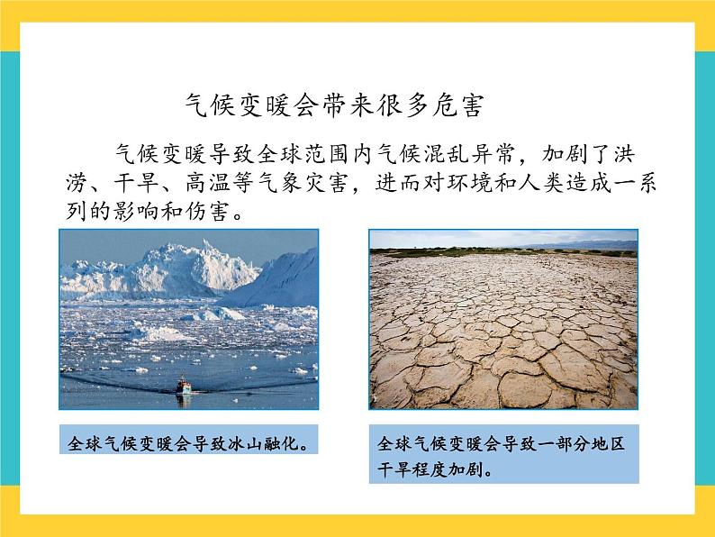 15《低碳生活每一天》课件05