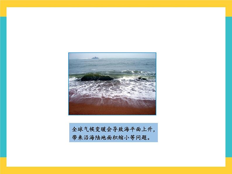 15《低碳生活每一天》课件06