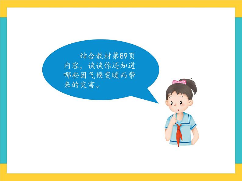 15《低碳生活每一天》课件07