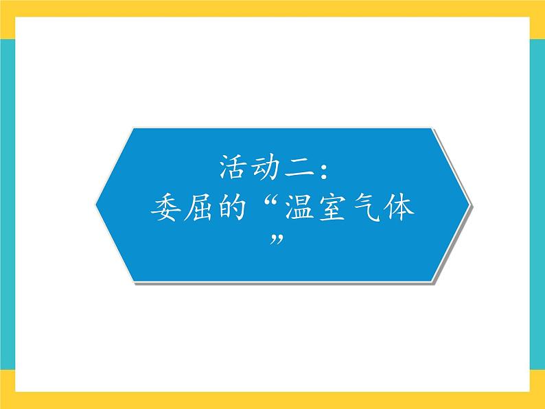 15《低碳生活每一天》课件08
