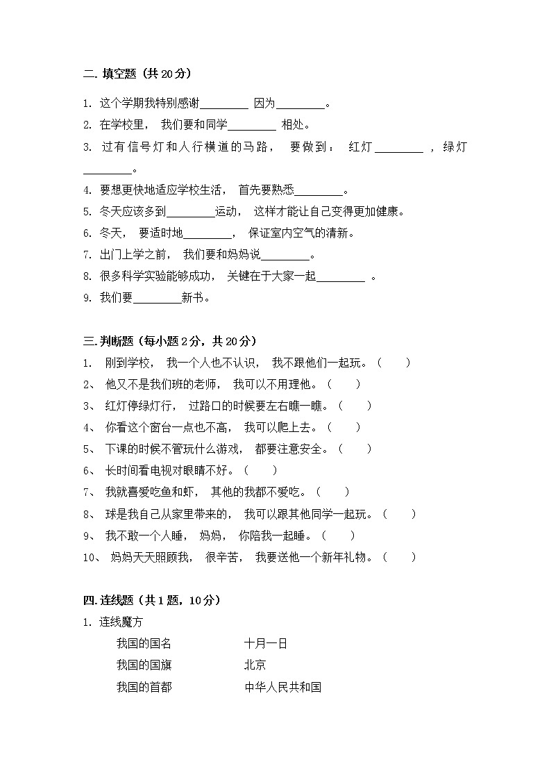 2022-2023学年部编版道德与法治一年级上册-期末教学质量阶段检测A卷（含答案）02