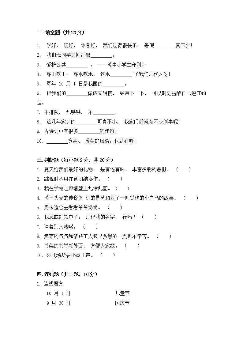 2022-2023学年部编版道德与法治二年级上册-期末教学质量阶段检测B卷（含答案）02