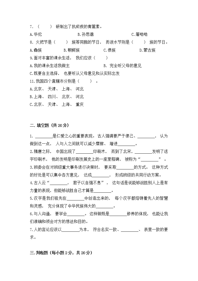 2022-2023学年部编版道德与法治五年级上册-期末教学质量阶段检测A卷（含答案）02