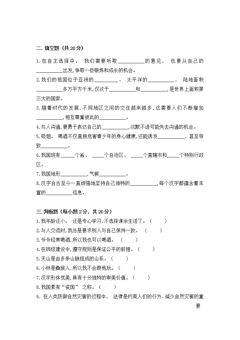 2022-2023学年部编版道德与法治五年级上册-期末教学质量阶段检测B卷（含答案）02