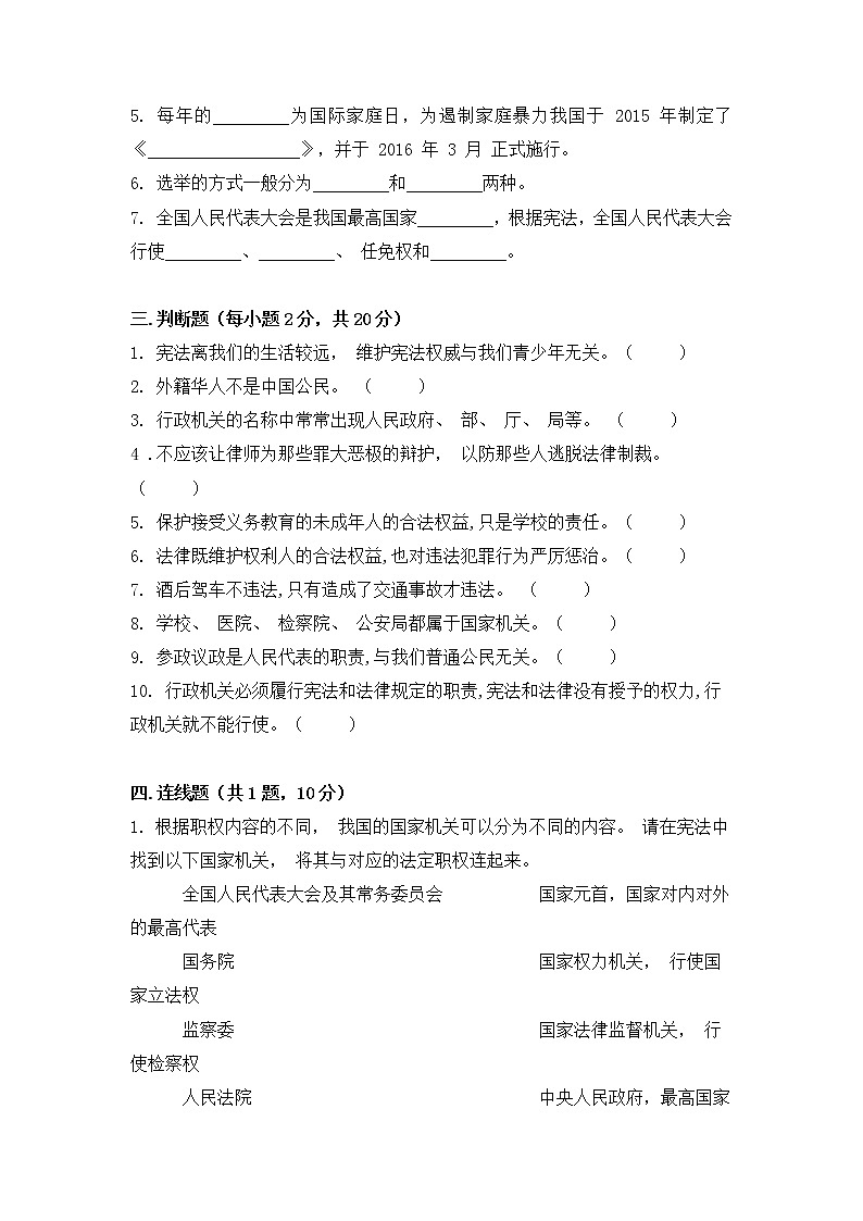 2022-2023学年部编版道德与法治六年级上册-期末教学质量阶段检测A卷（含答案）03