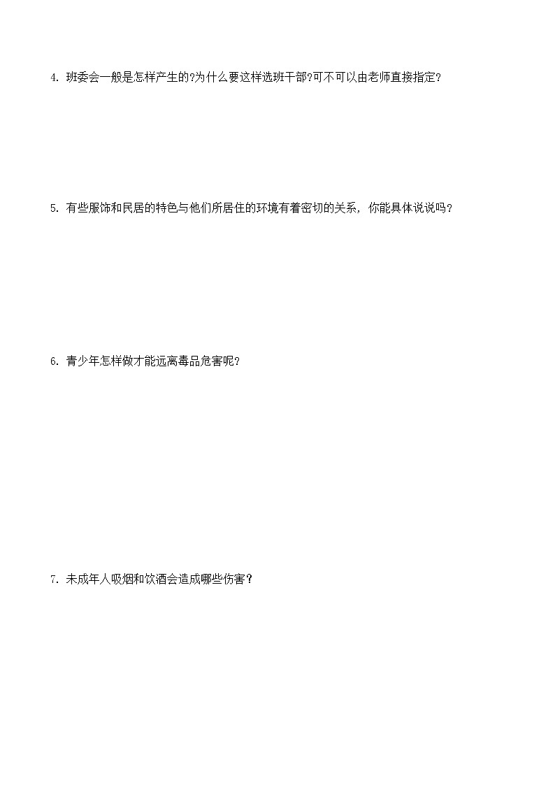 2022-2023学年度第一学期五年级道德与法治简答专题复习卷（含答案）02