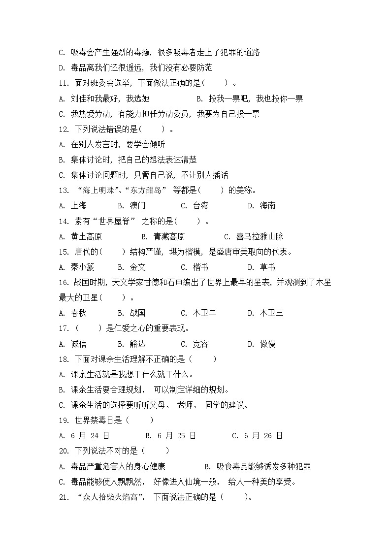 2022-2023学年度第一学期五年级道德与法治选择专题复习卷（含答案）02