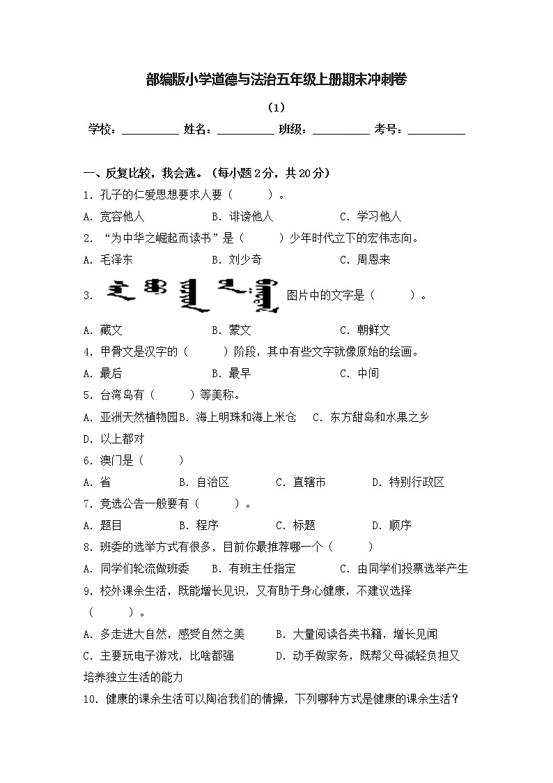 部编版道德与法治五年级上册期末冲刺卷1（含答案）01