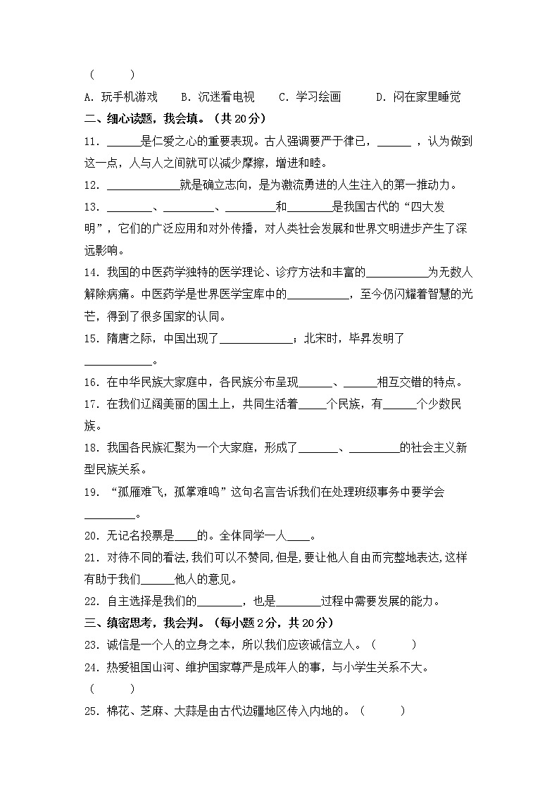 部编版道德与法治五年级上册期末冲刺卷1（含答案）02