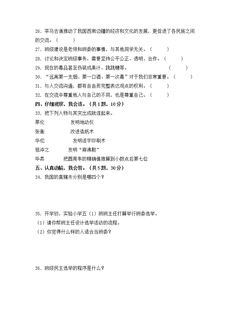 部编版道德与法治五年级上册期末冲刺卷1（含答案）03