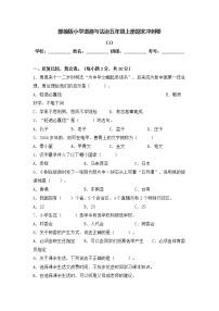 部编版道德与法治五年级上册期末冲刺卷2（含答案）