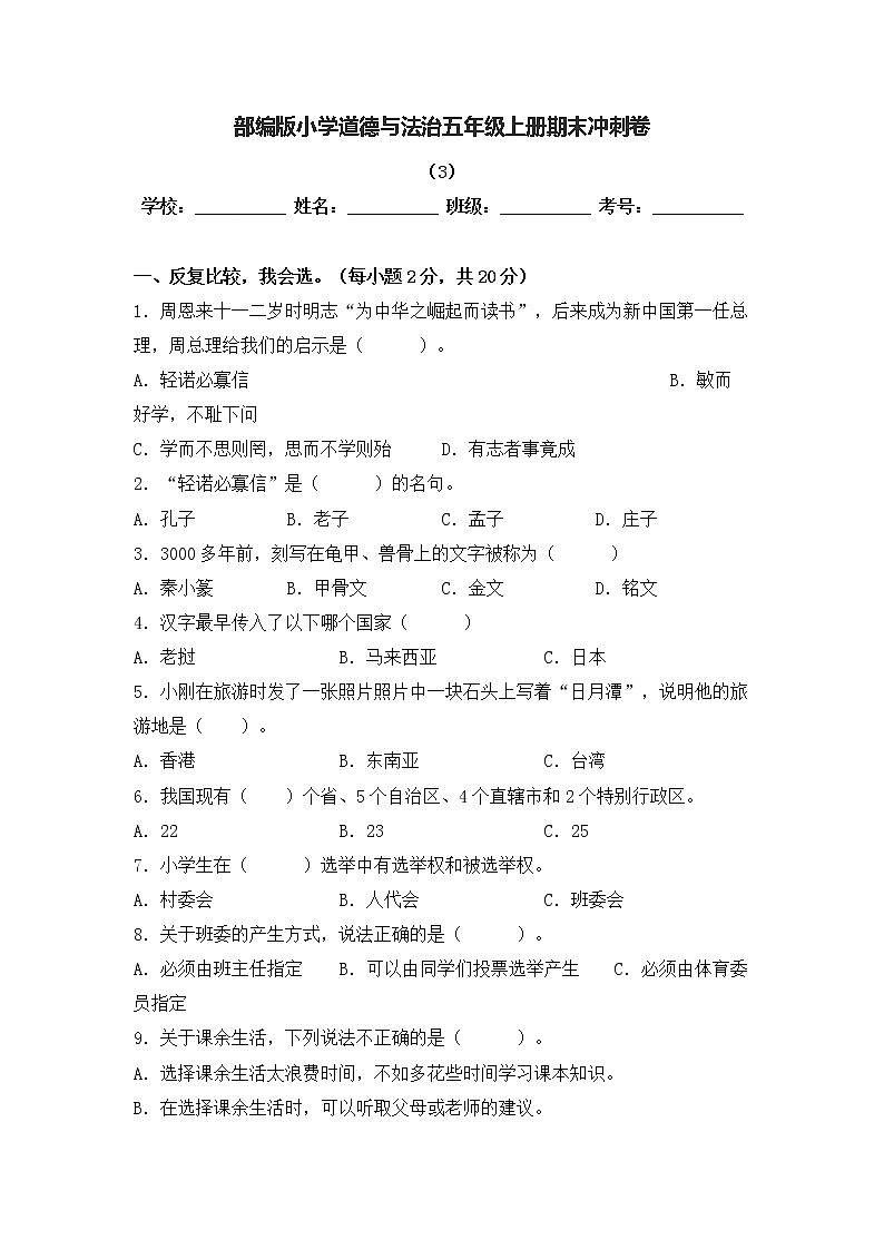 部编版道德与法治五年级上册期末冲刺卷2（含答案）第1页