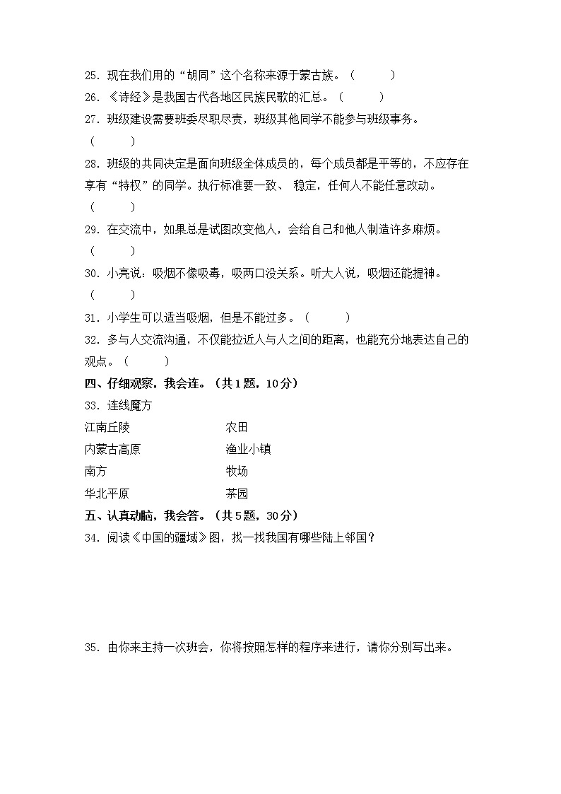 部编版道德与法治五年级上册期末冲刺卷2（含答案）第3页