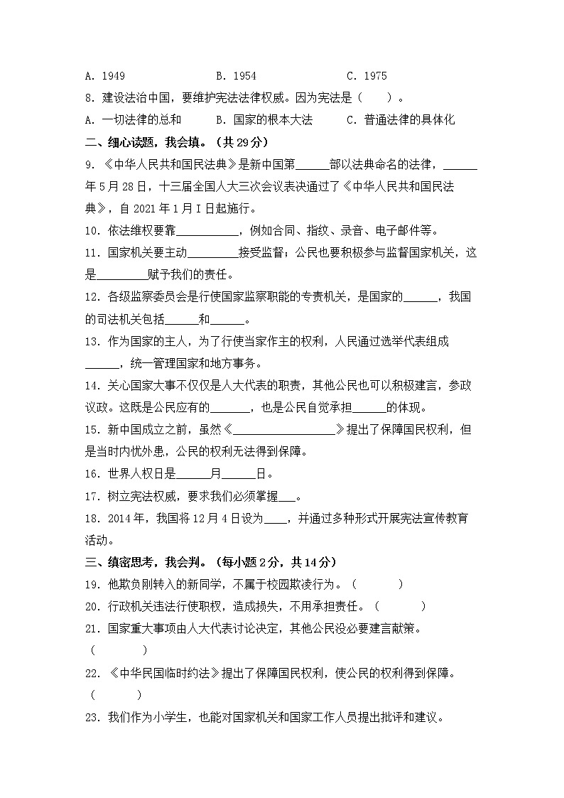 部编版道德与法治六年级上册期末冲刺卷1（含答案）02