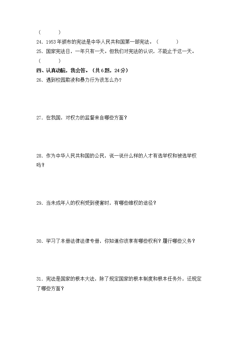 部编版道德与法治六年级上册期末冲刺卷1（含答案）03