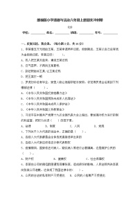 部编版道德与法治六年级上册期末冲刺卷2（含答案）