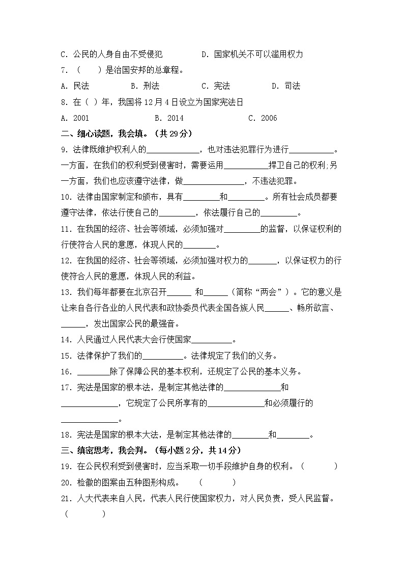 部编版道德与法治六年级上册期末冲刺卷2（含答案）02