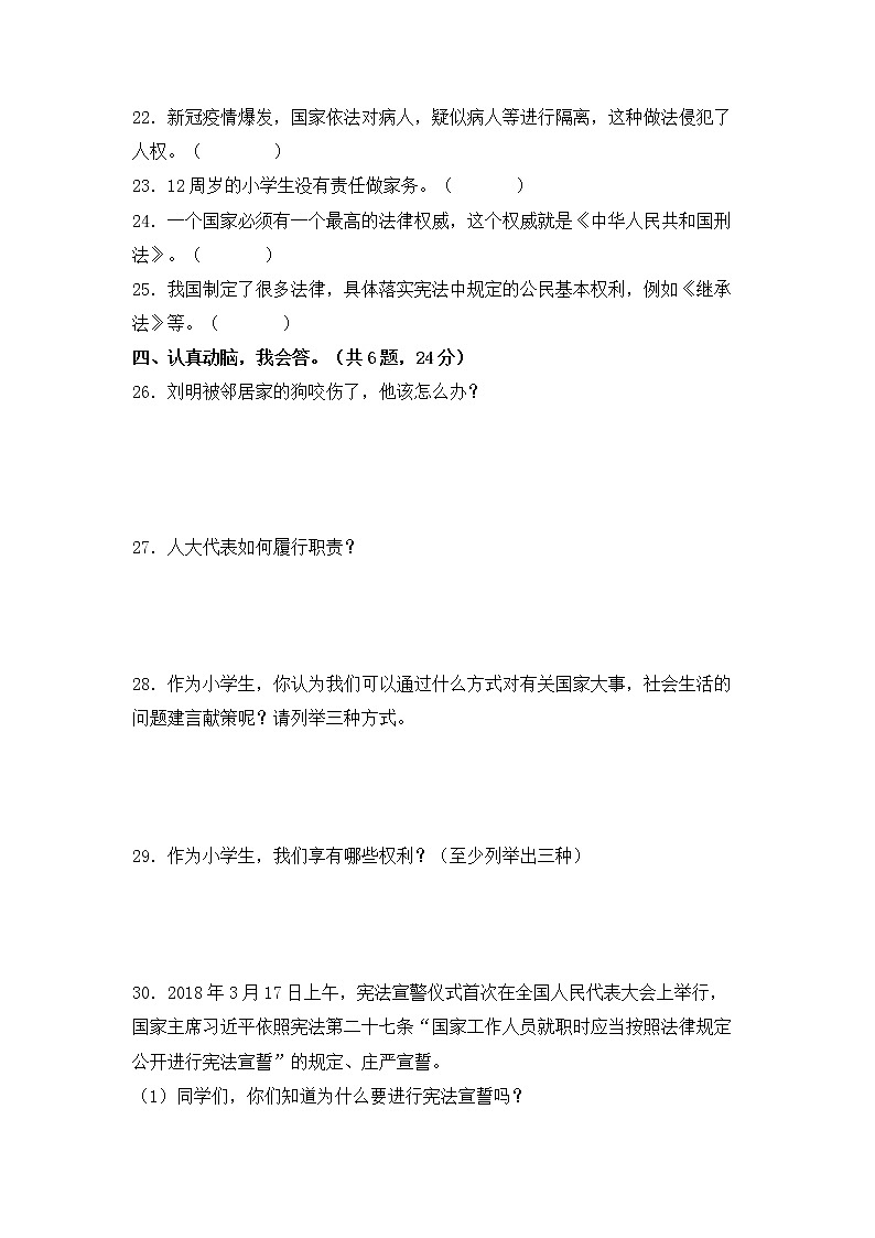 部编版道德与法治六年级上册期末冲刺卷2（含答案）03