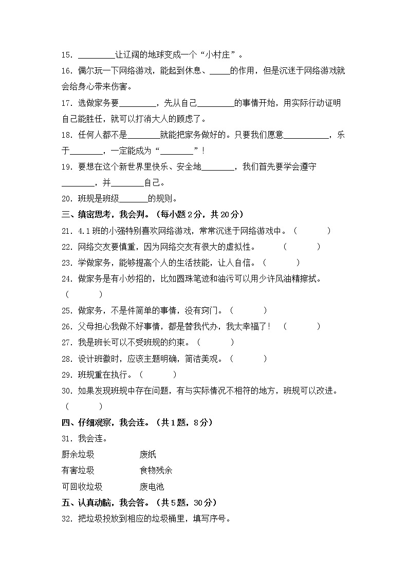 部编版道德与法治四年级上册期末冲刺卷1（含答案）03