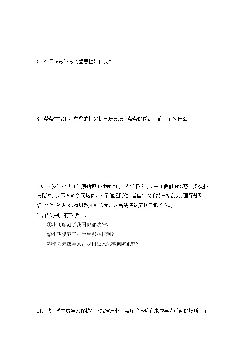 【期末分类复习】2022-2023学年度 道德与法治六年级上册-简答-专题复习卷（含答案）03