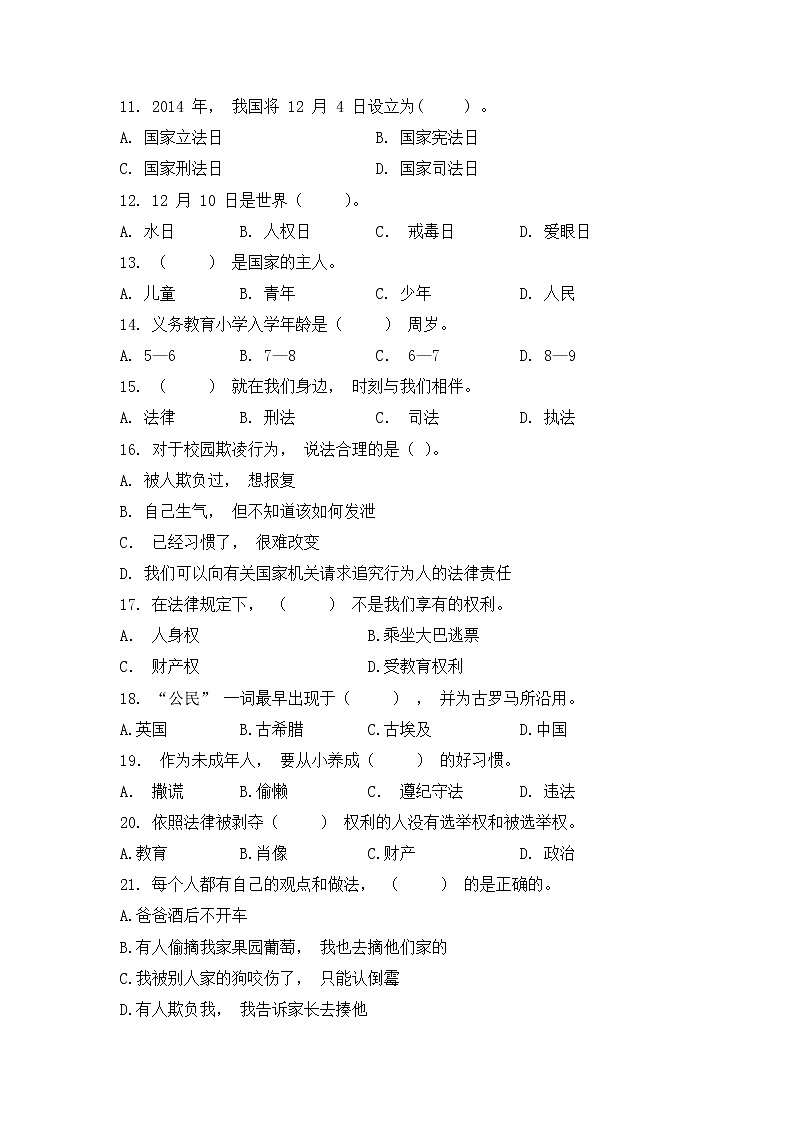 【期末分类复习】2022-2023学年度 道德与法治六年级上册-选择-专题复习卷（含答案）02
