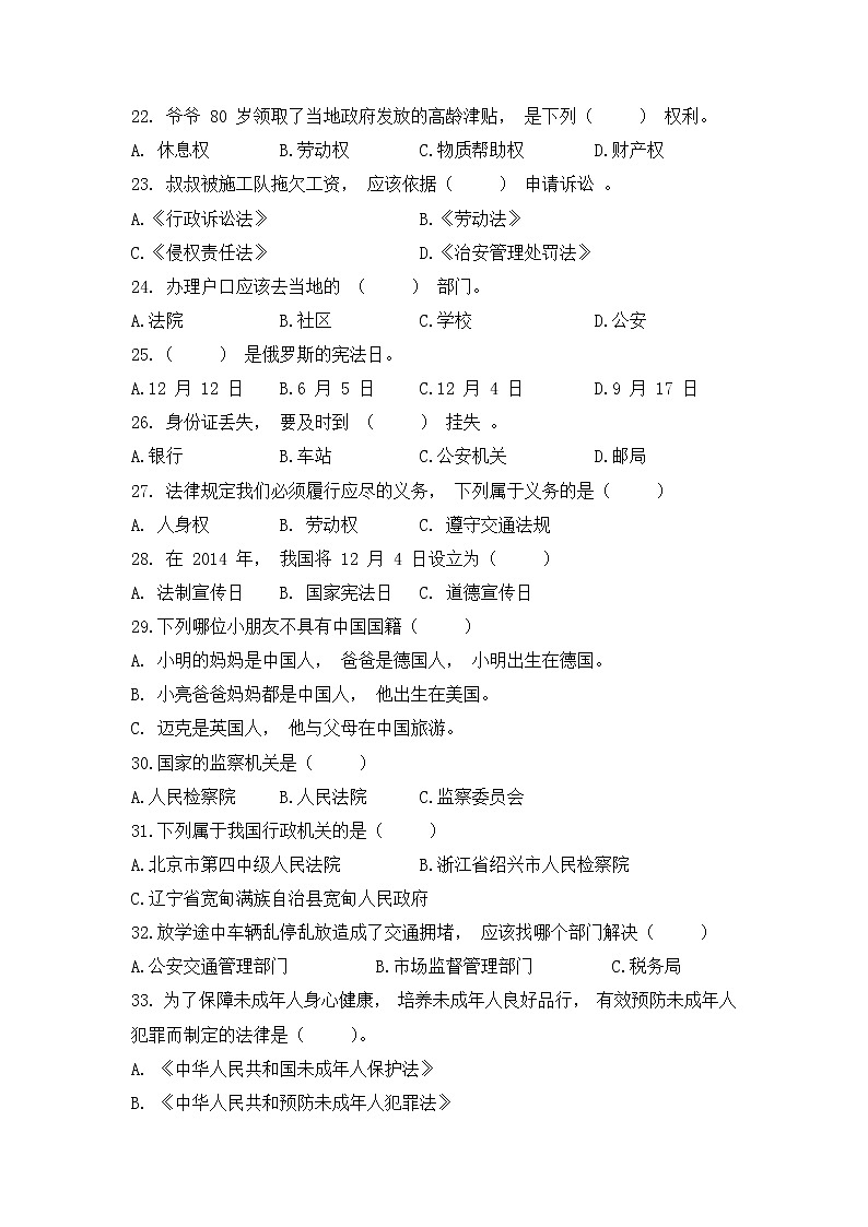 【期末分类复习】2022-2023学年度 道德与法治六年级上册-选择-专题复习卷（含答案）03