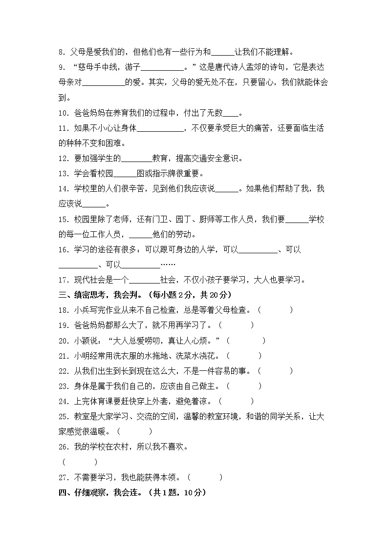 2022-2023学年部编版三年级道德与法治上册-期末提高卷（一）（含答案）02