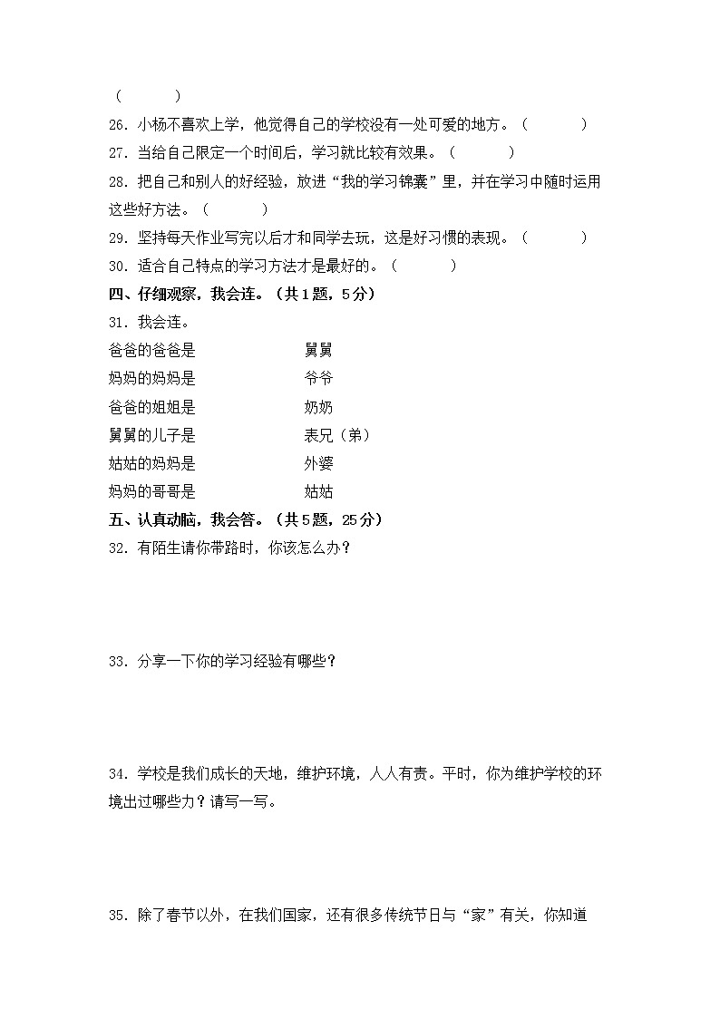 2022-2023学年部编版三年级道德与法治上册-期末提高卷（二）（含答案）03