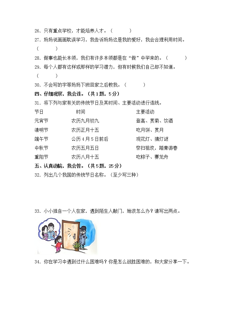 2022-2023学年部编版三年级道德与法治上册-期末提高卷（四）（含答案）03