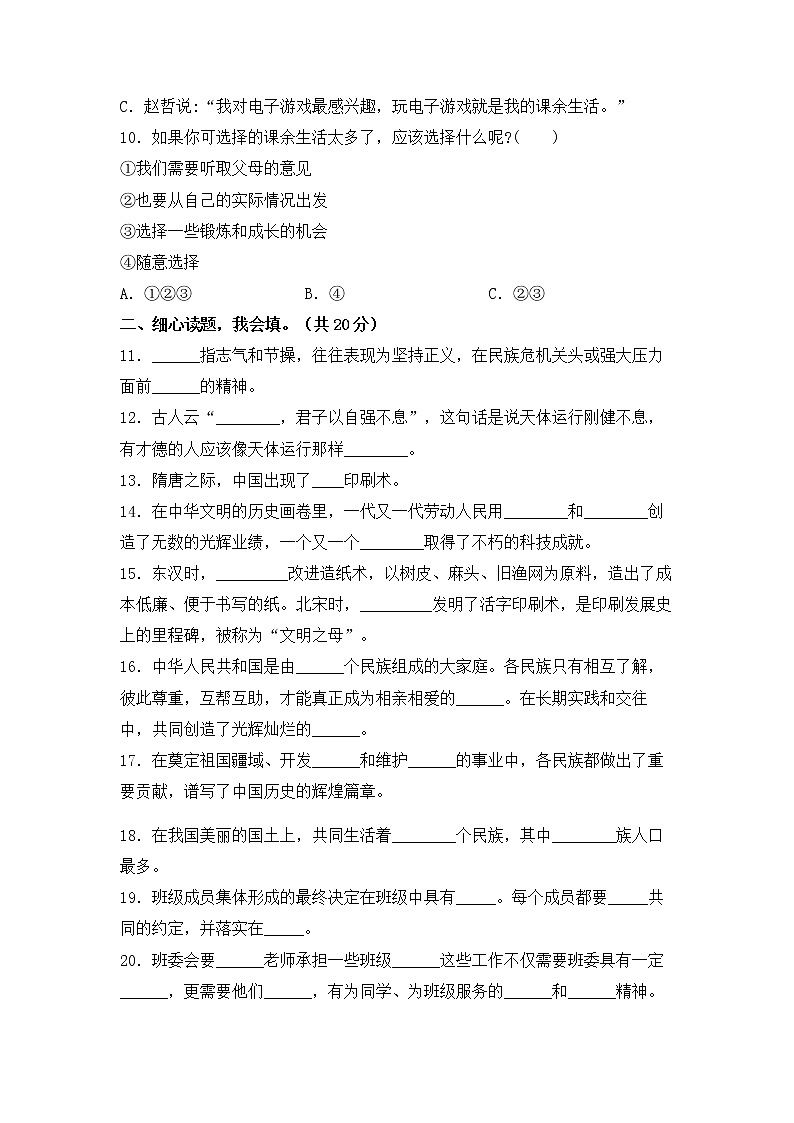 2022-2023学年部编版五年级道德与法治上册-期末提高卷（一）（含答案）02