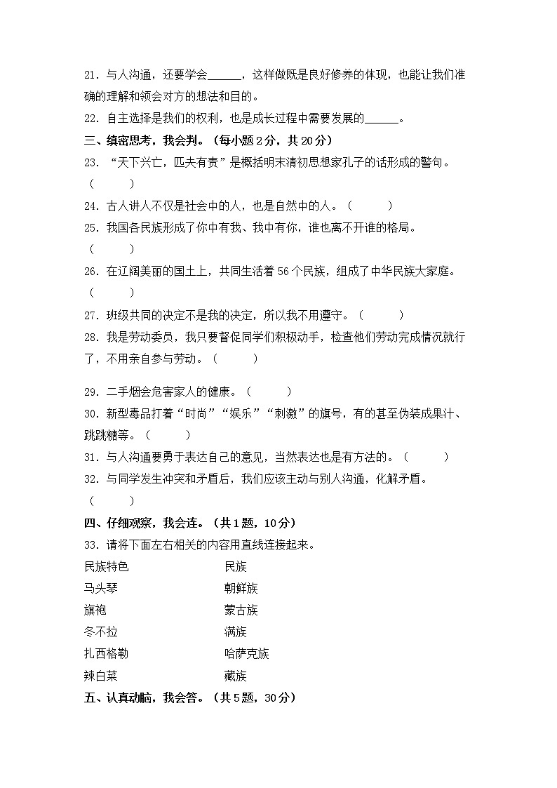 2022-2023学年部编版五年级道德与法治上册-期末提高卷（一）（含答案）03
